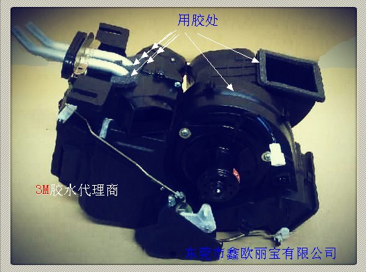 暖風機用3M膠水示意圖