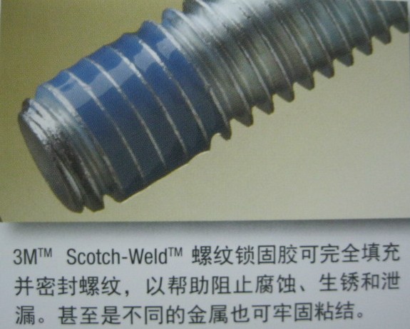 3M螺紋膠