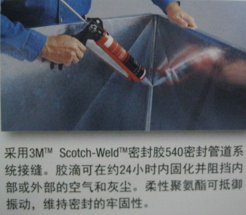 3M540密封管道接縫