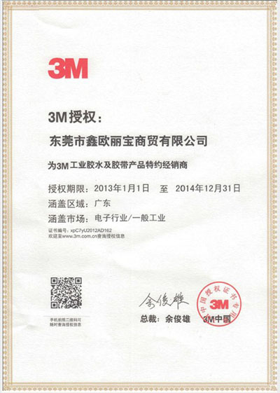 2012年后的3m膠水授權證書