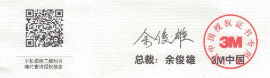 本公司授權書二維碼