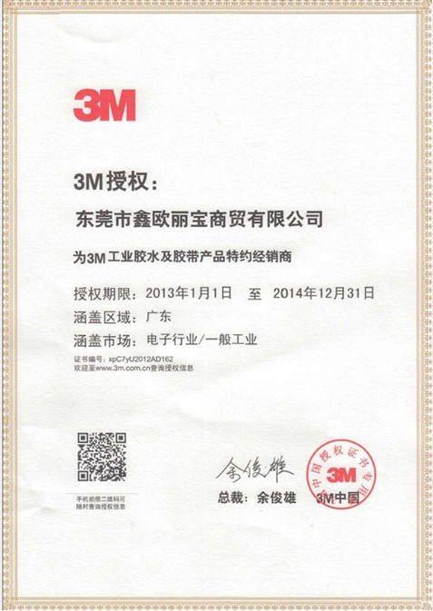 3M代理證書